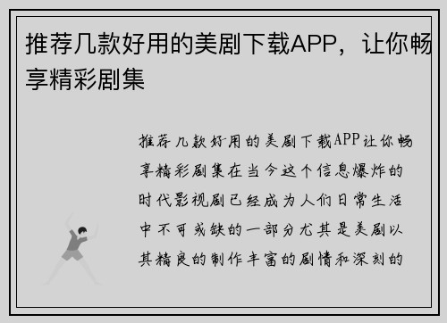 推荐几款好用的美剧下载APP，让你畅享精彩剧集