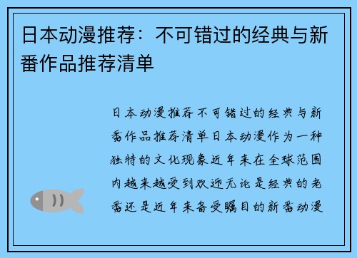 日本动漫推荐：不可错过的经典与新番作品推荐清单